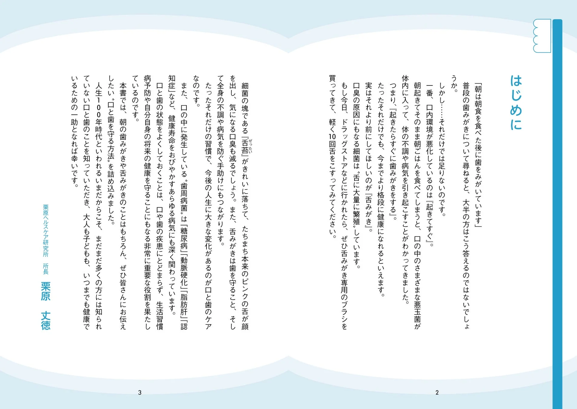 朝食前の歯みがきと舌みがきの重要性を解説する書籍ページ