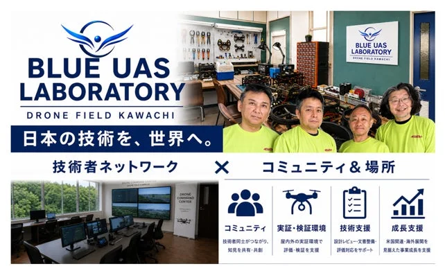 日本の技術を世界へ