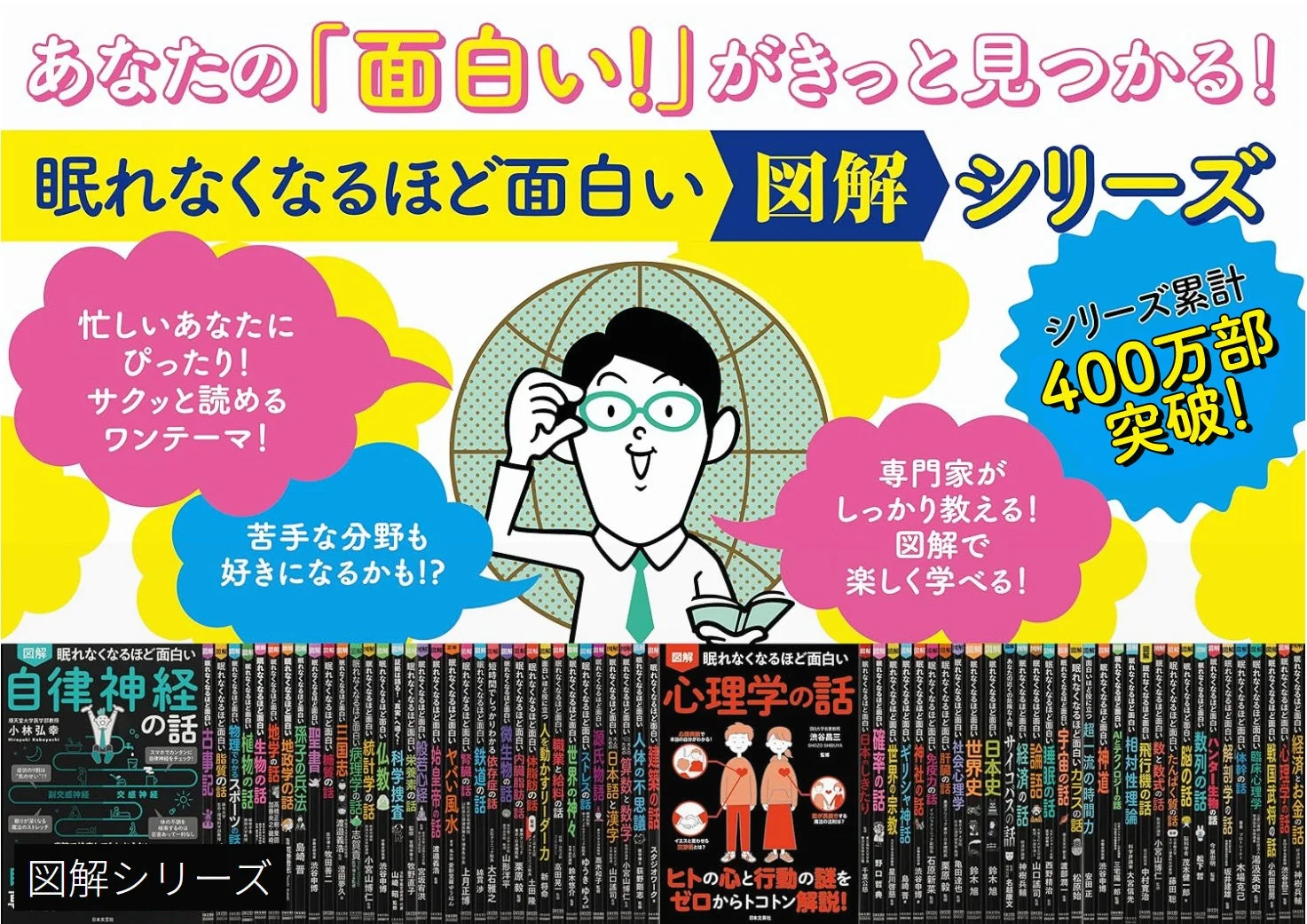 眠れなくなるほど面白い図解シリーズの広告