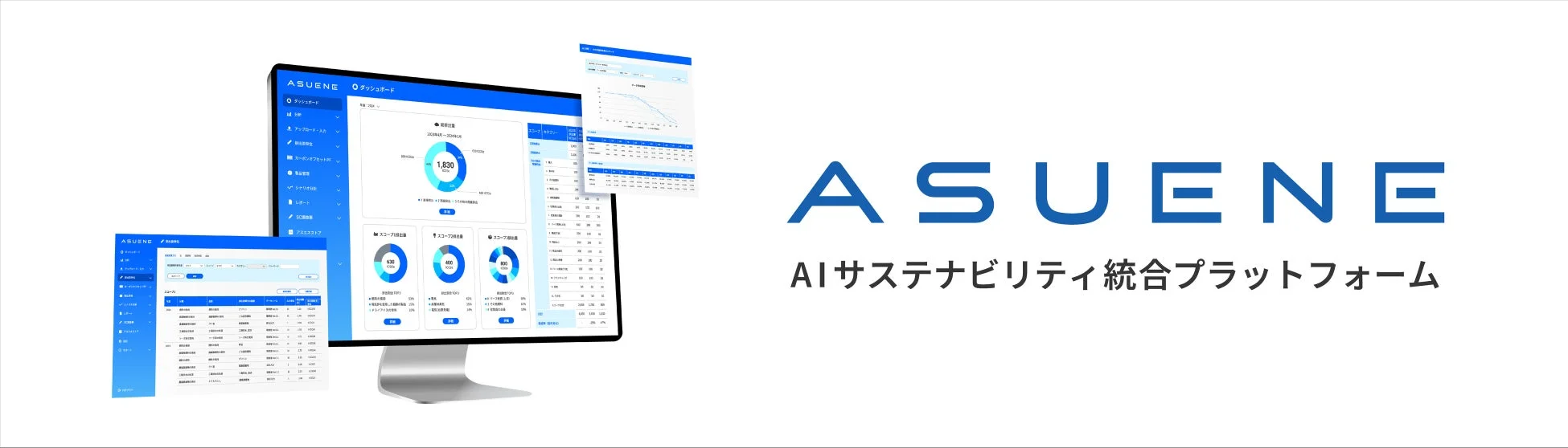 ASUENEのAIサステナビリティ統合プラットフォームのダッシュボード画面