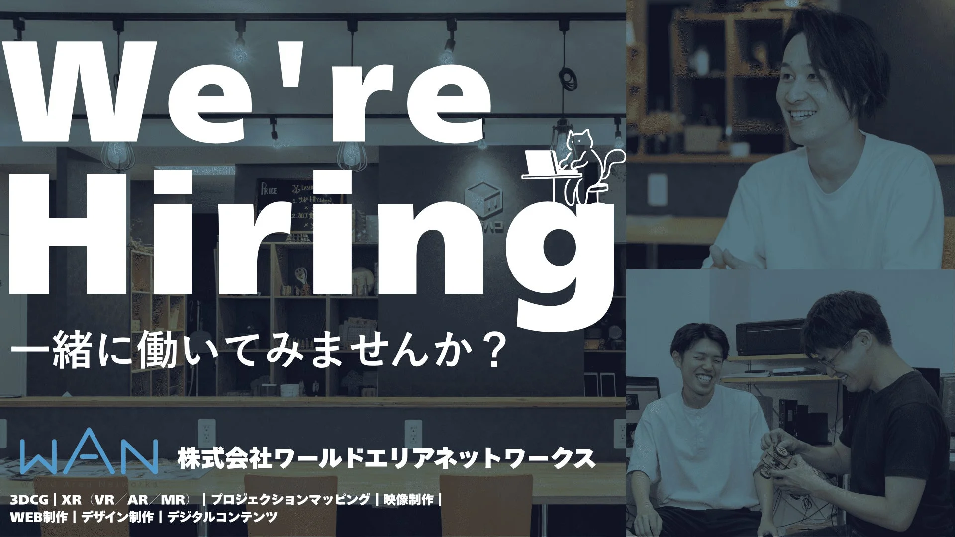 We're Hiring 一緒に働いてみませんか?