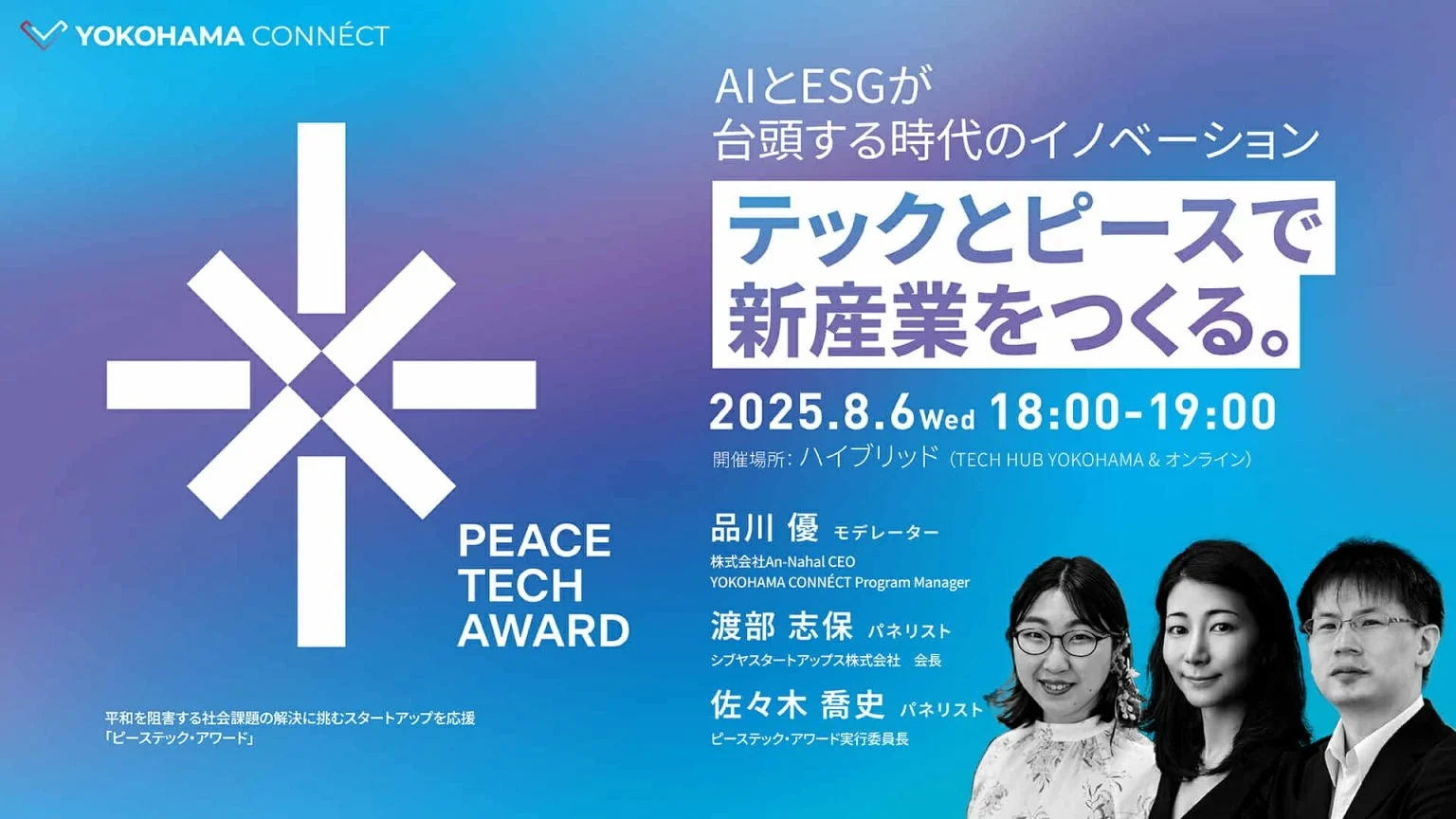 YOKOHAMA CONNECTイベント告知