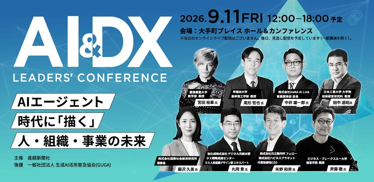 AI&DX Leaders' Conference 2026