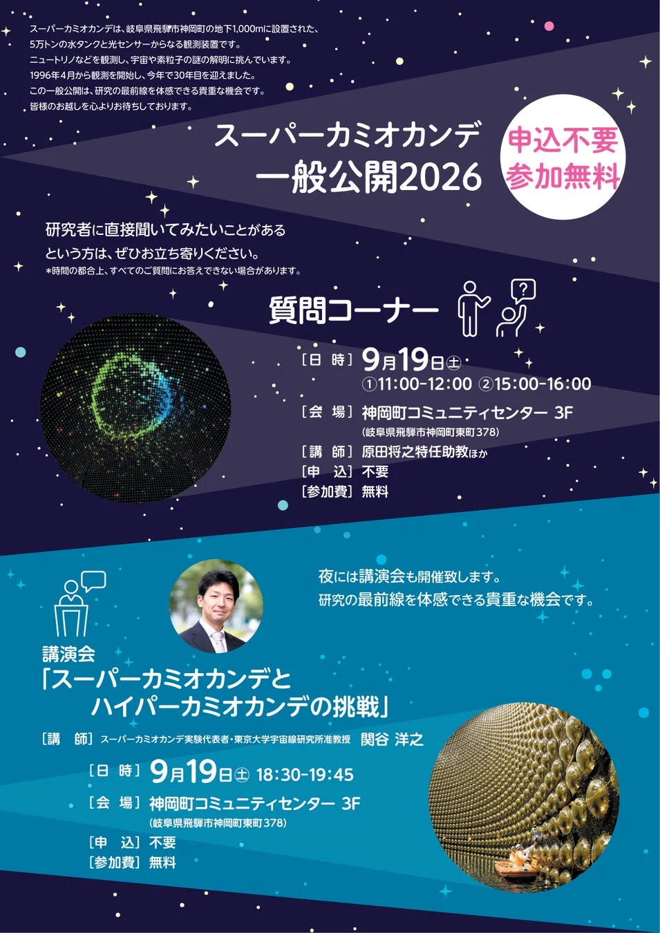 質問コーナー・講演会告知ポスター