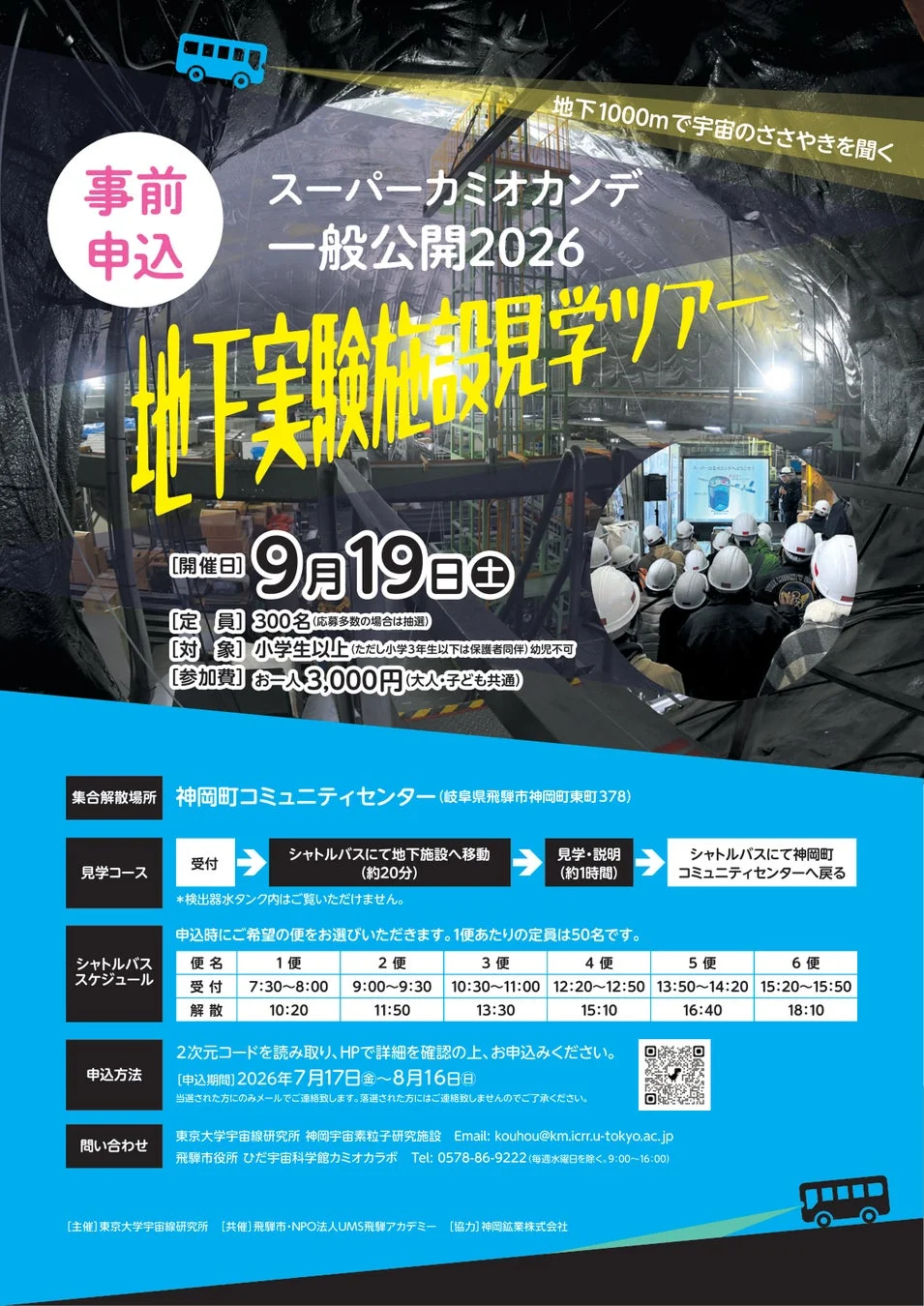見学ツアー告知ポスター