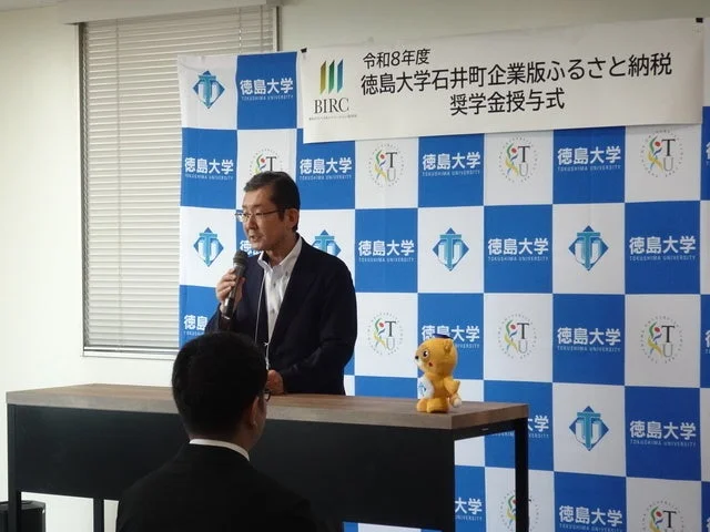 徳島大学石井町企業版ふるさと納税奨学金授与式でのスピーチ