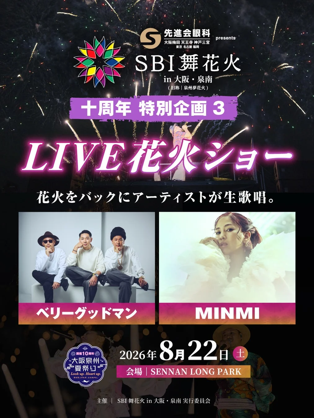 LIVE花火ショー
