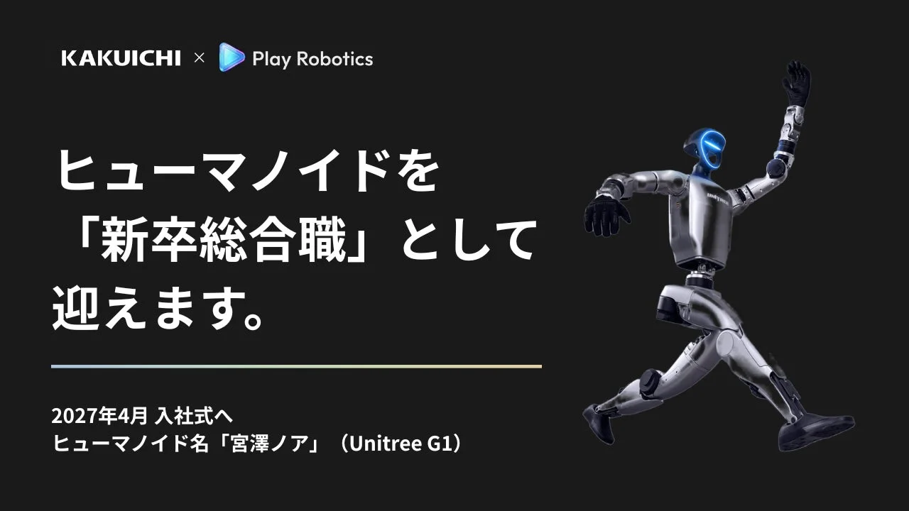 ヒューマノイドを「新卒総合職」として迎えることを告知する画像