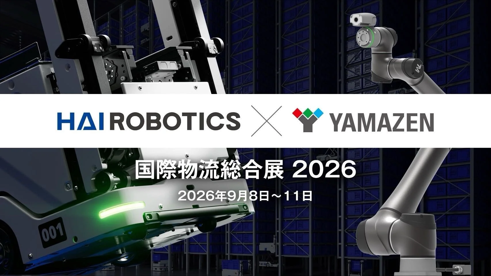 国際物流総合展2026の告知ポスター