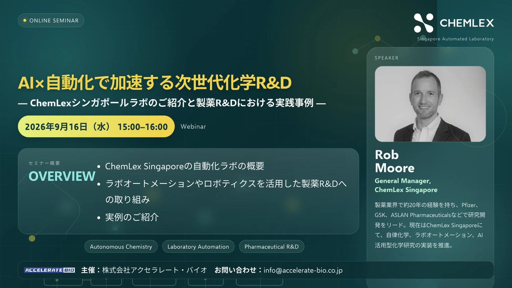 ChemLexシンガポールラボがAIと自動化で加速する次世代化学・製薬R&Dのオンラインセミナーを開催。