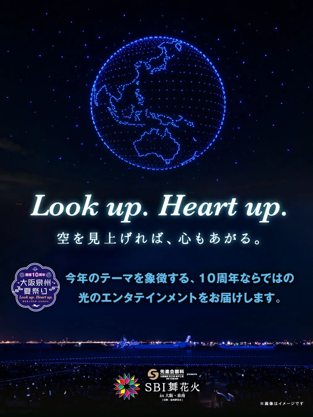 ドローンショーのイメージ