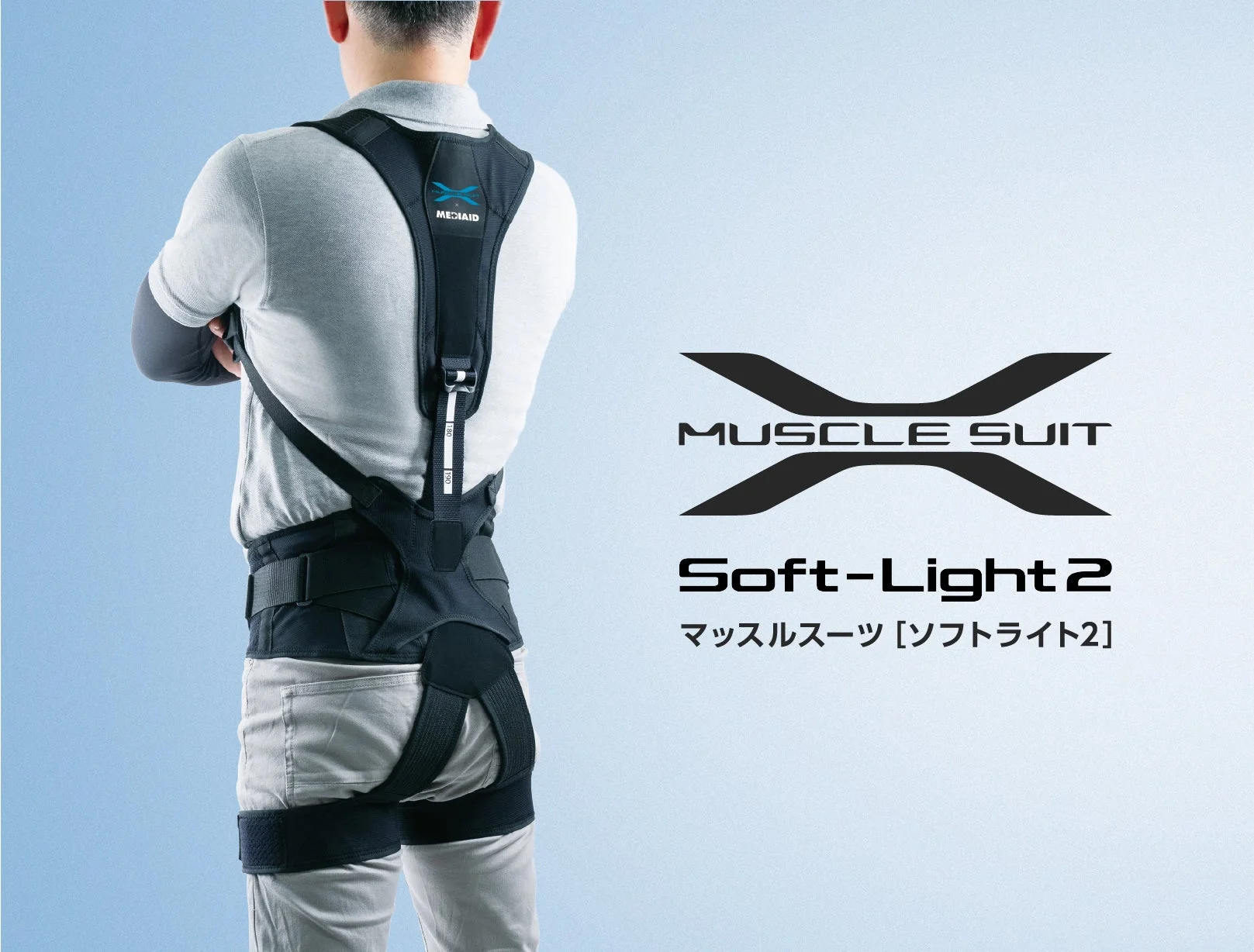 マッスルスーツ Soft-Light 2を着用した男性の背面図