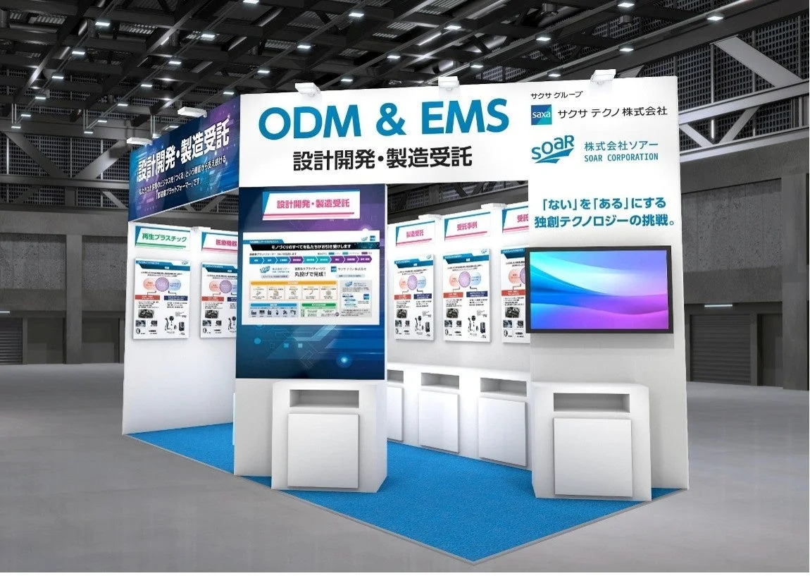 ODMとEMSサービスを提供する展示会ブースの様子