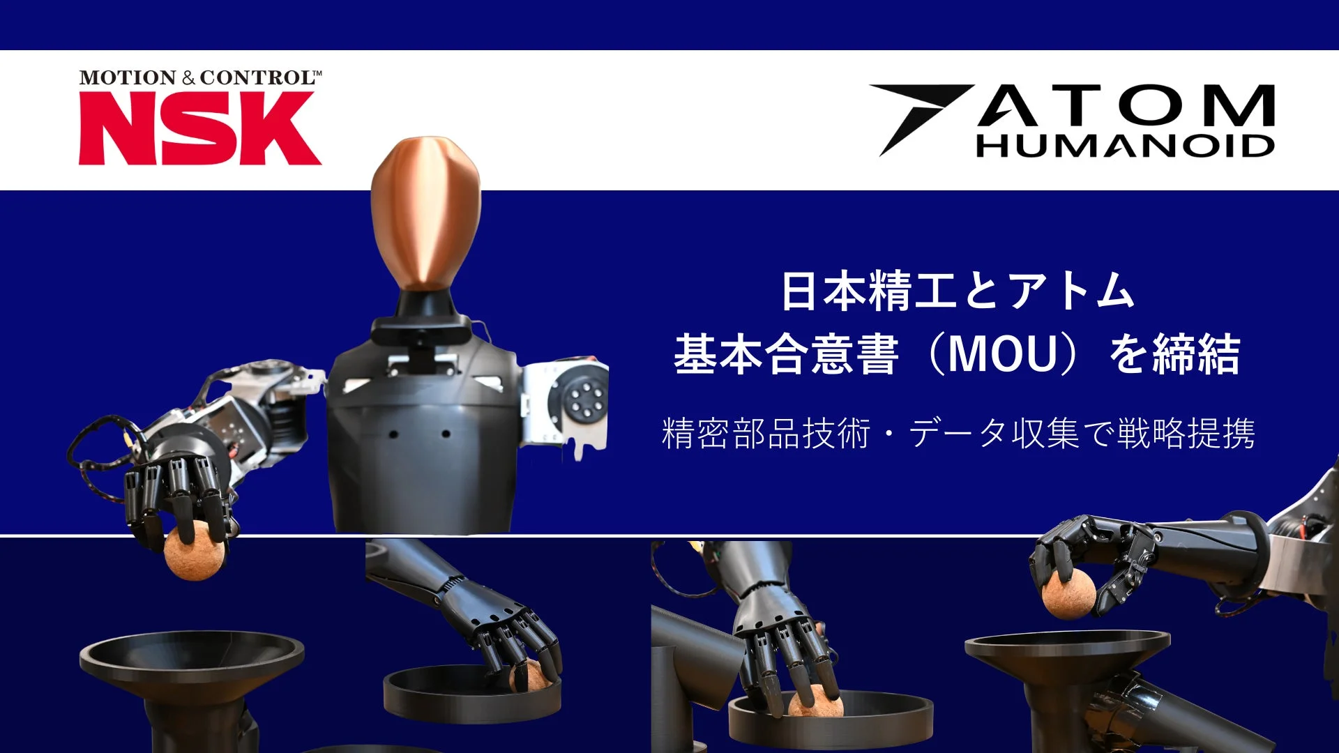 NSKとATOM HUMANIDがMOU締結を発表する画像