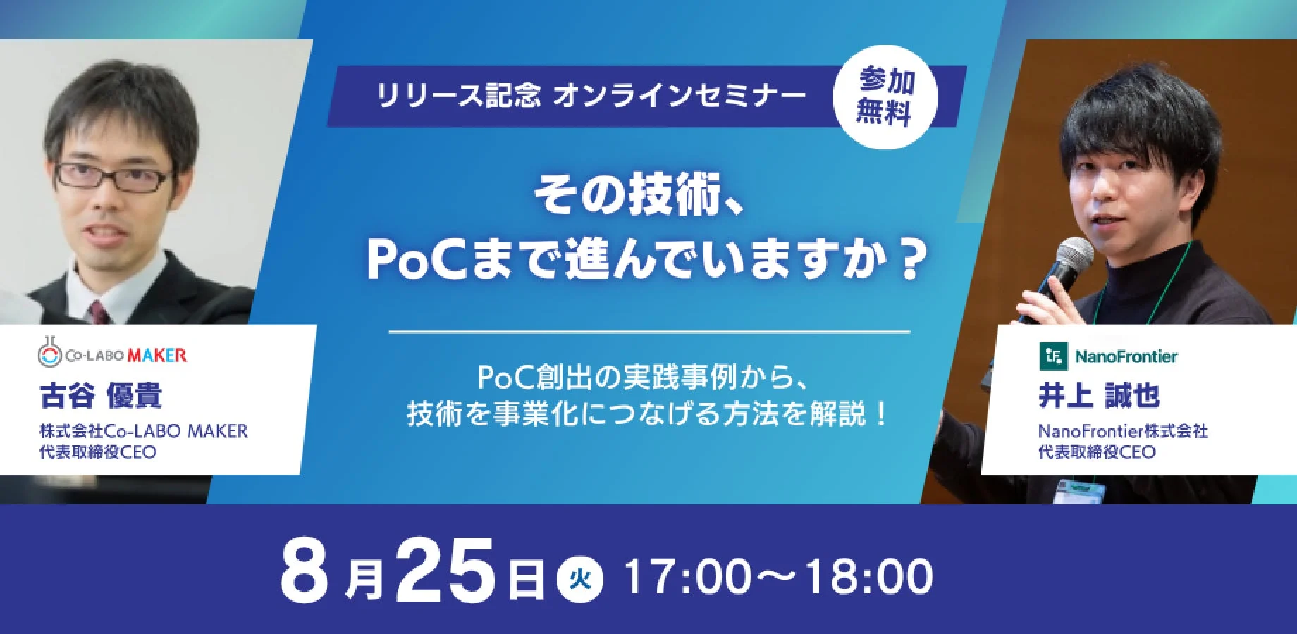 リリース記念オンラインセミナーの告知画像