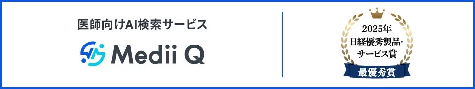 Medii Qが2025年日経優秀製品・サービス賞で最優秀賞を受賞したことを示すバナー