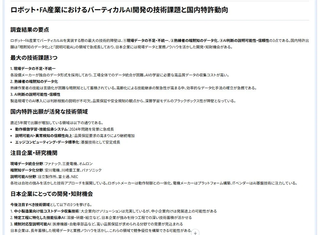 ロボット・FA産業におけるバーティカルAI開発の技術課題と国内特許動向