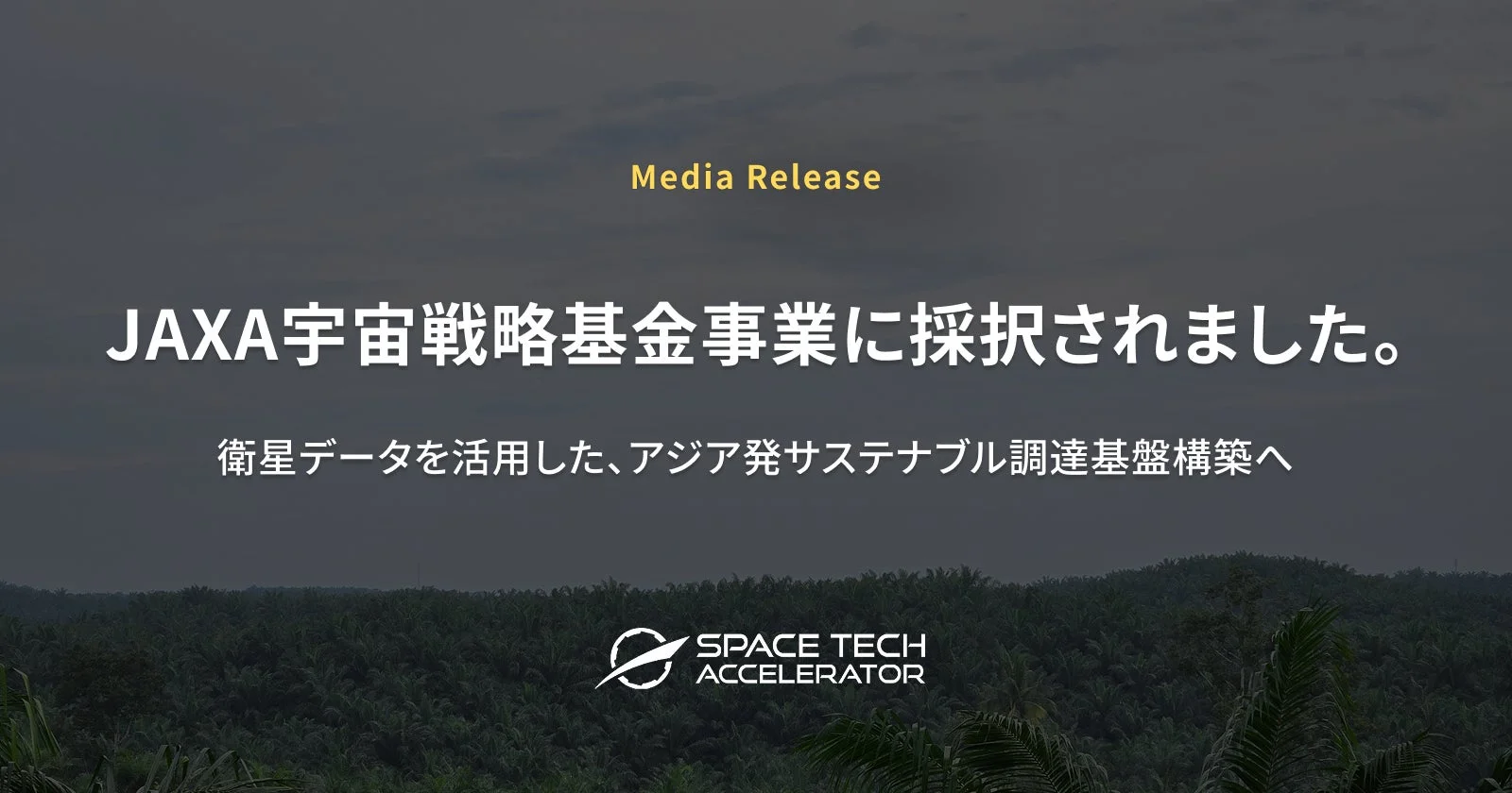 JAXA宇宙戦略基金事業に採択されました。 衛星データを活用した、アジア発サステナブル調達基盤構築へ SPACE TECH ACCELERATOR