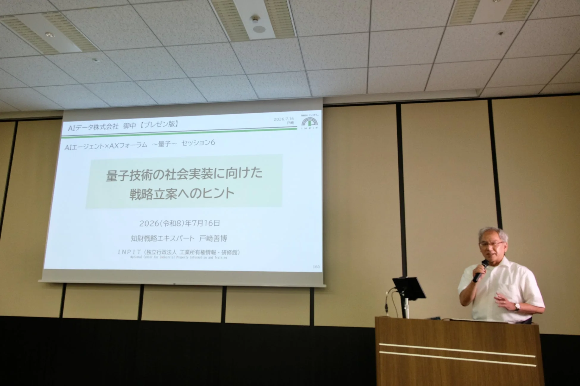独立行政法人工業所有権情報・研修館 知財戦略エキスパート 戸﨑 善博氏の講演スライド