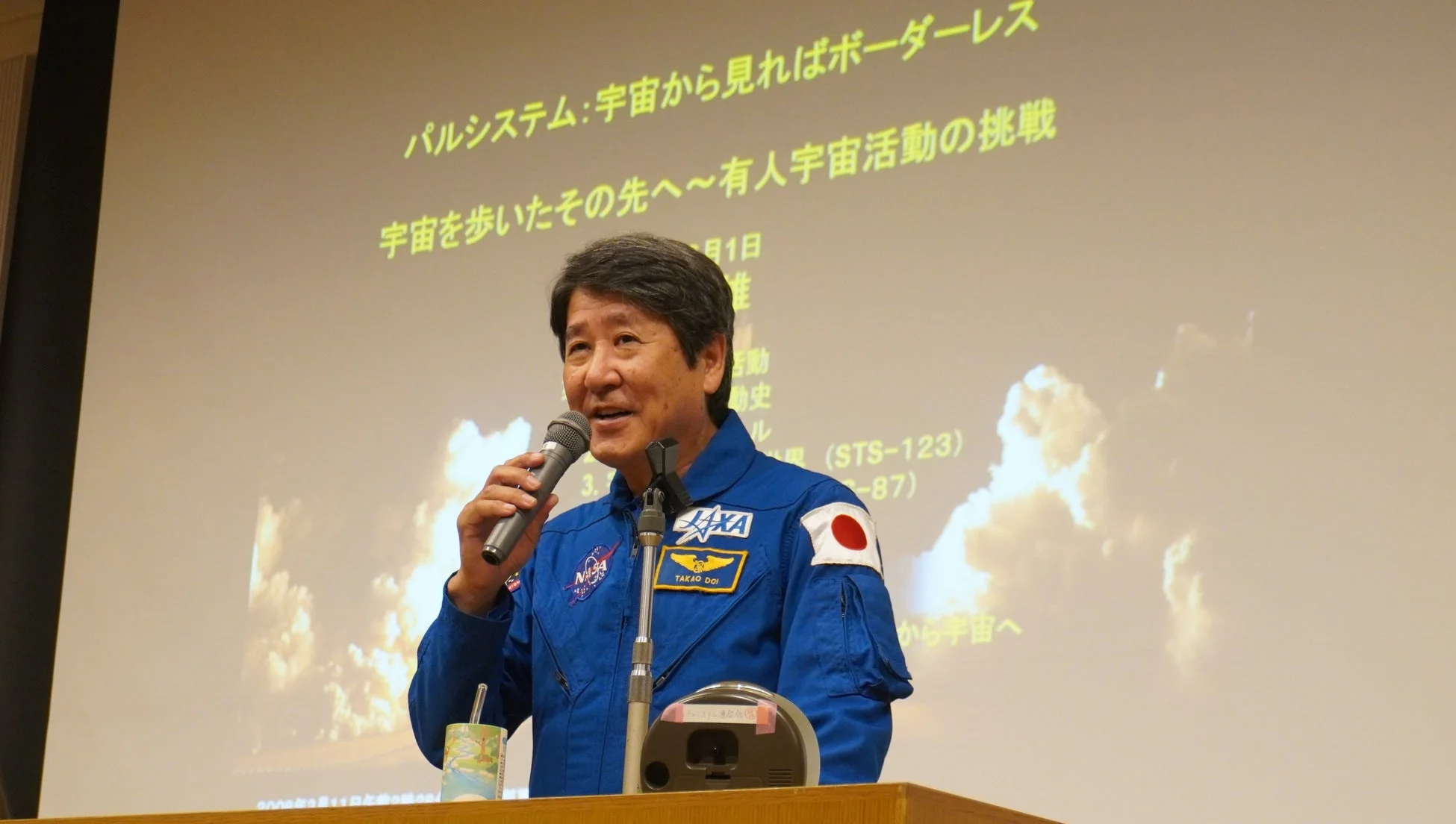 土井隆雄宇宙飛行士の講演