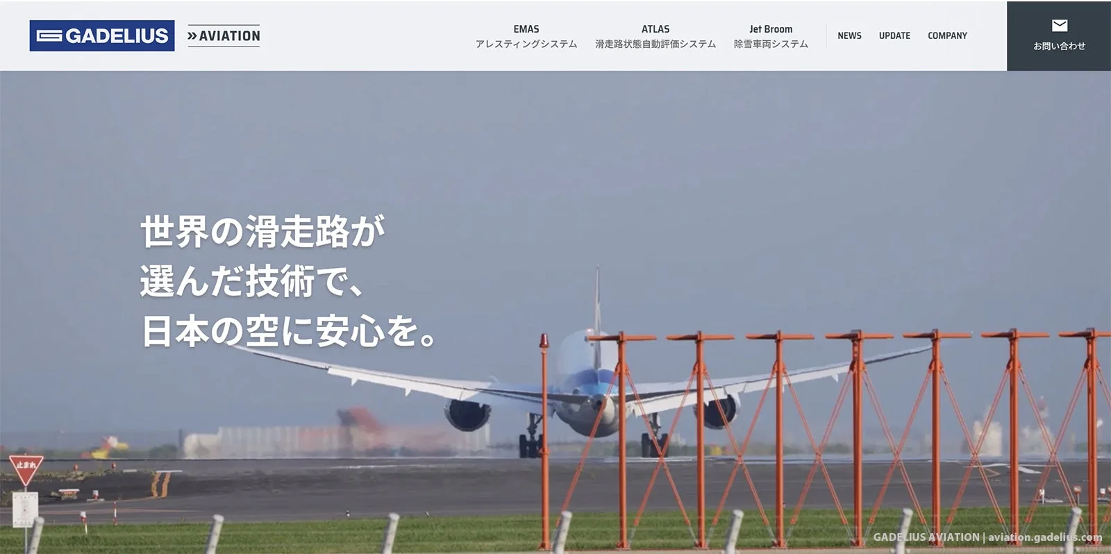 GADELIUS AVIATIONのウェブサイトメインビジュアル