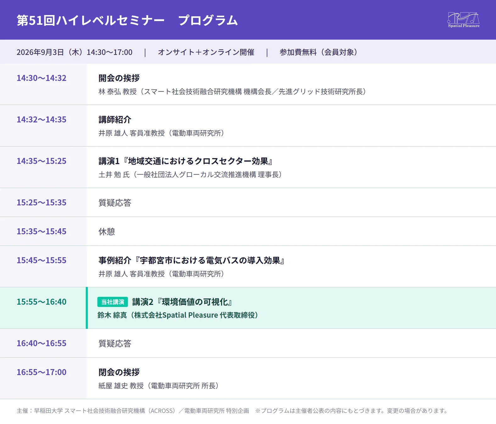 セミナープログラム