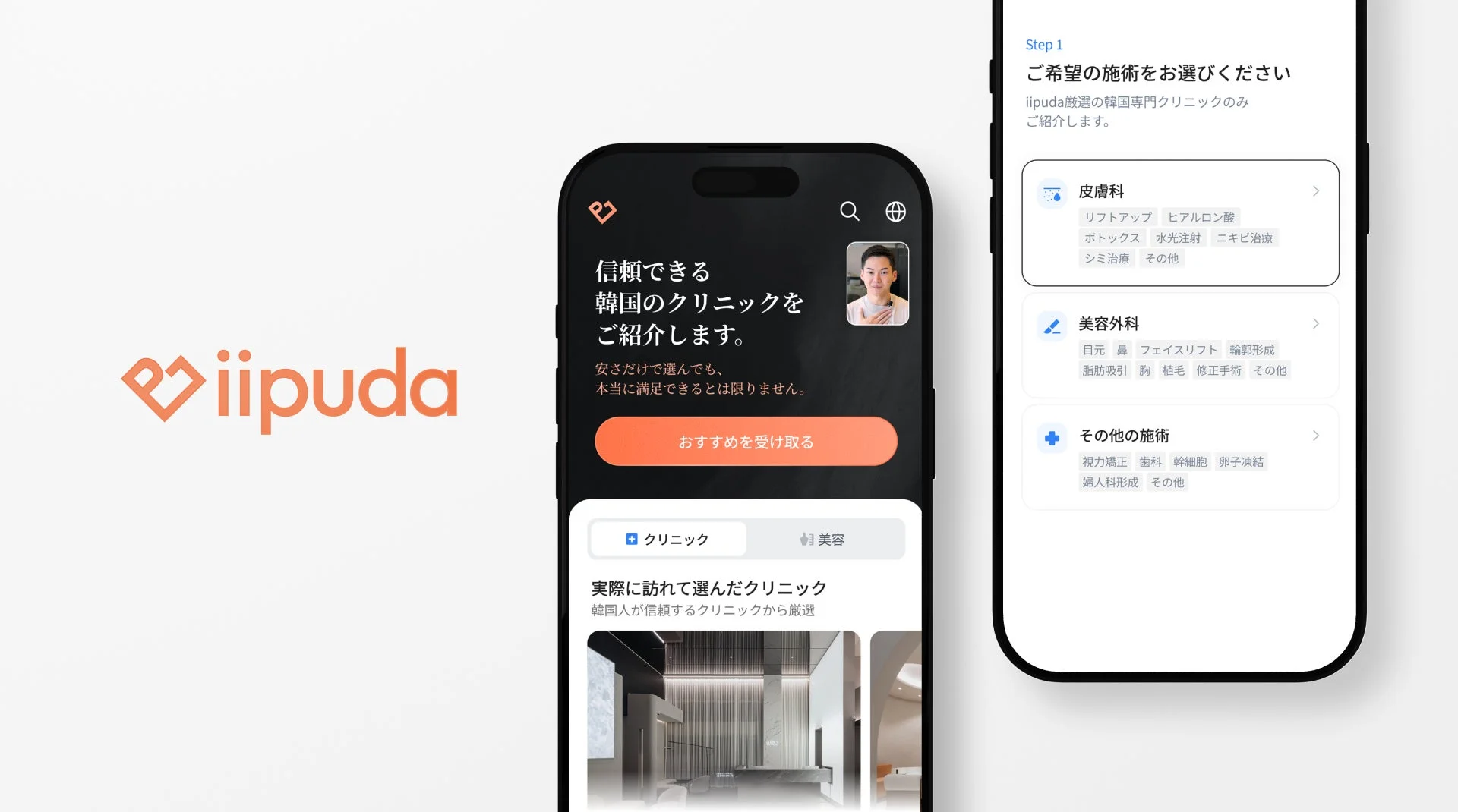 iipudaアプリのインターフェース