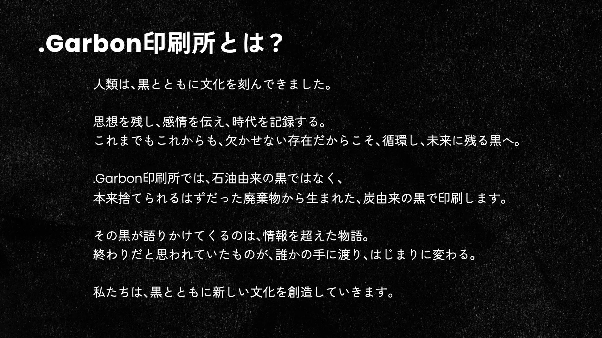 .Garbon印刷所 とは？