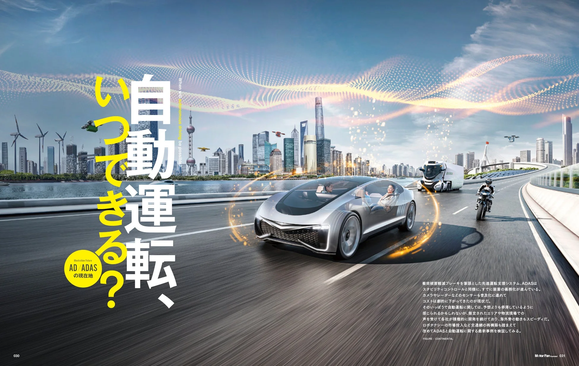 未来都市の自動運転車