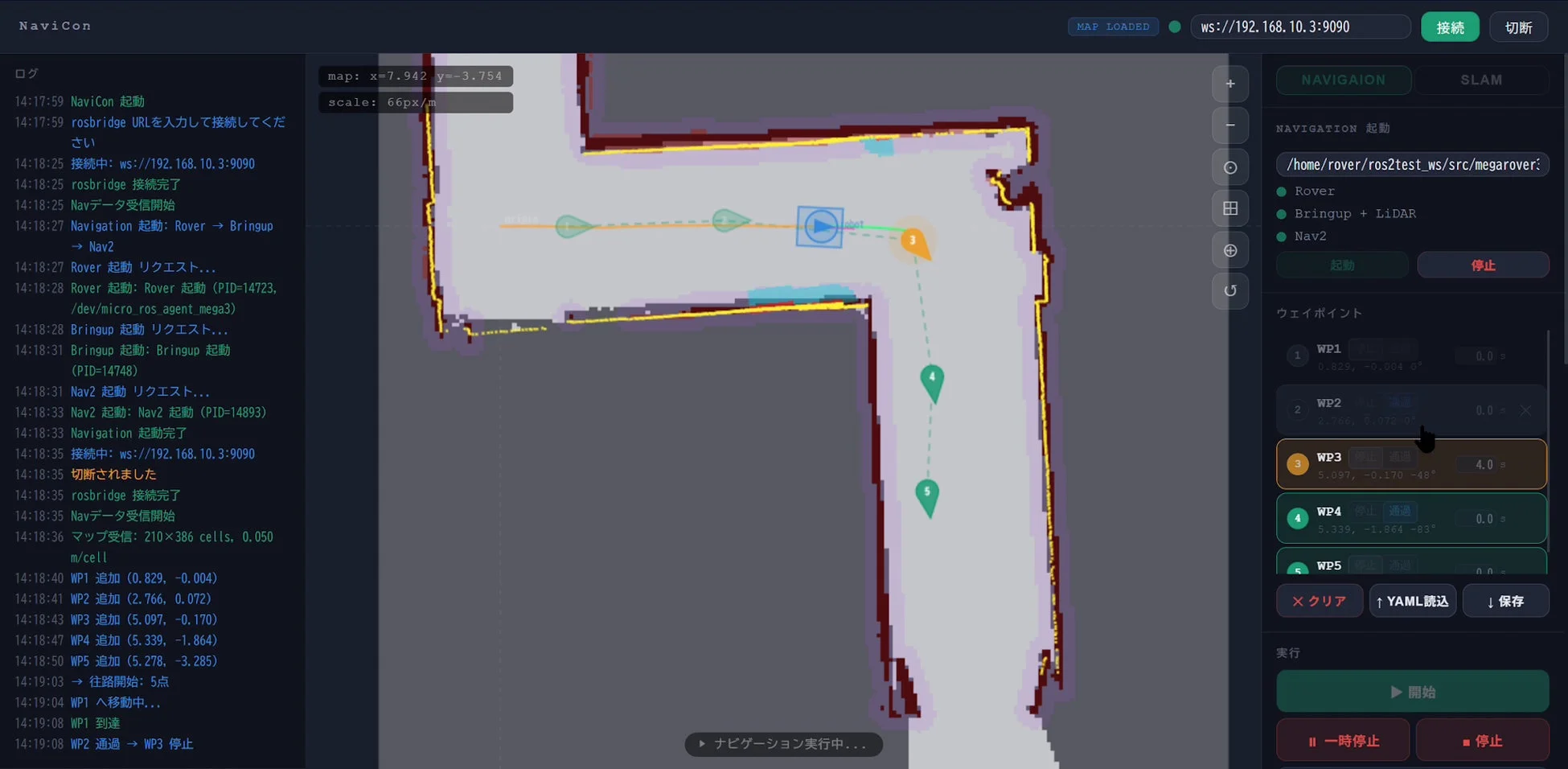 NaviConの操作画面