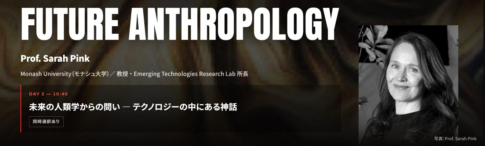 Prof. Sarah Pink氏