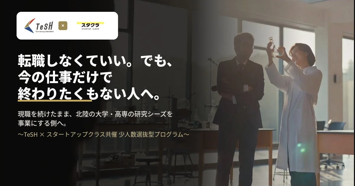 TeSHとスタクラのプログラム紹介