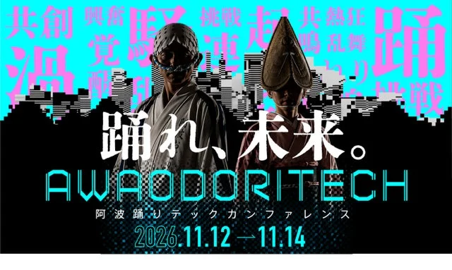 AWAODORI TECHカンファレンス