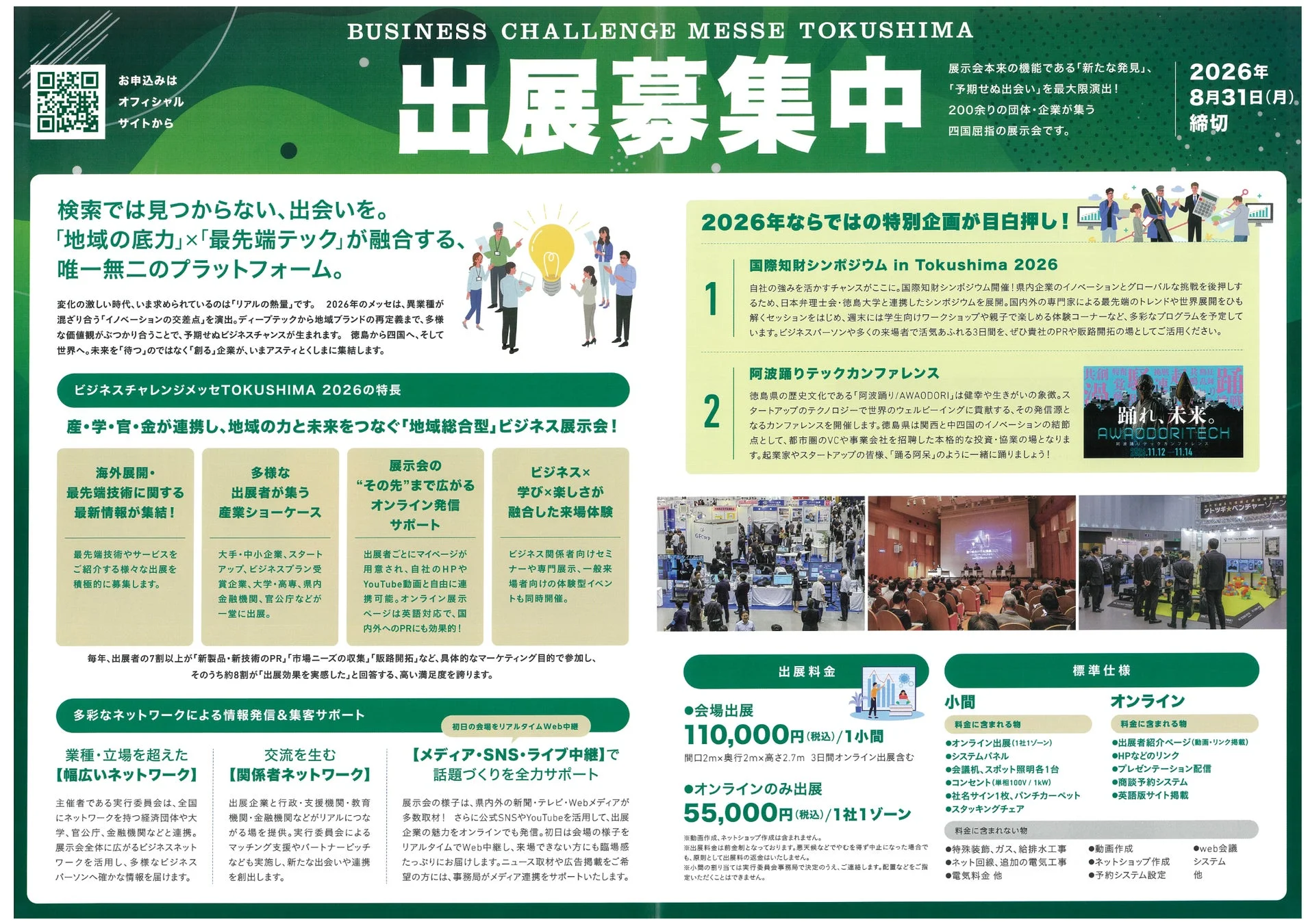 出展者募集