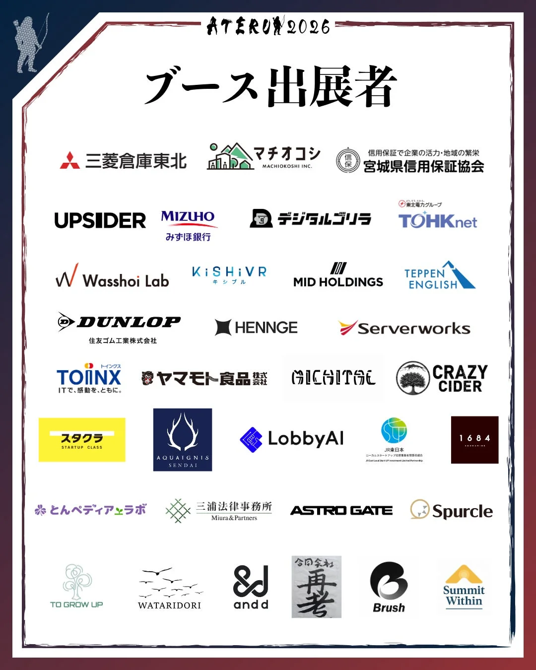 ATERU 2026 ブース出展者
