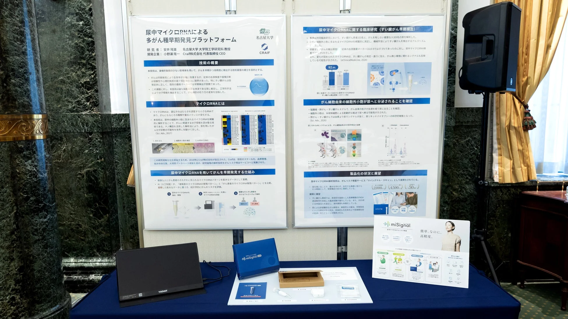 尿中マイクロRNAによる多がん種早期発見プラットフォームの説明ポスター