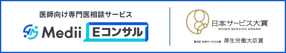 Medii Eコンサルが第5回日本サービス大賞で厚生労働大臣賞を受賞したことを示すバナー