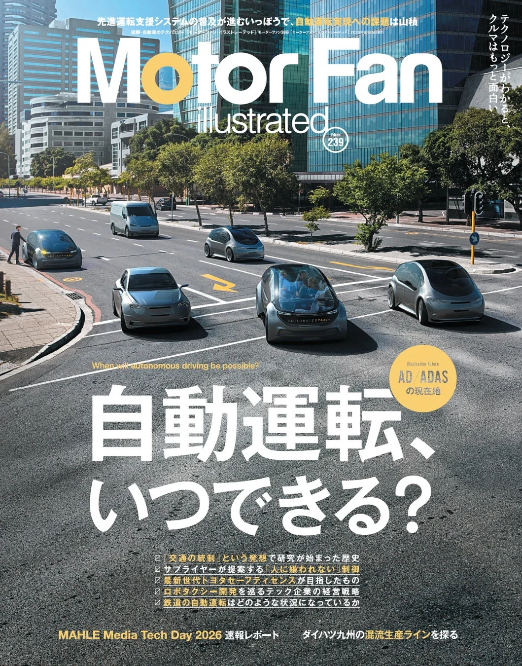 MOTOR FAN illustrated Vol.239 表紙