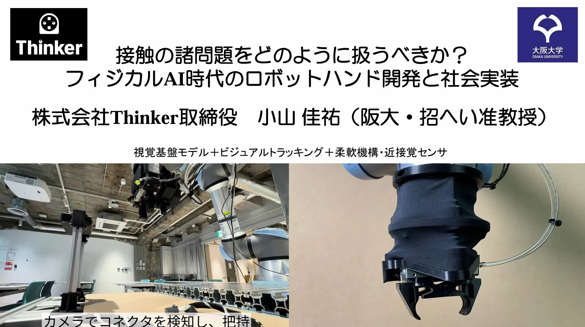 講演スライド