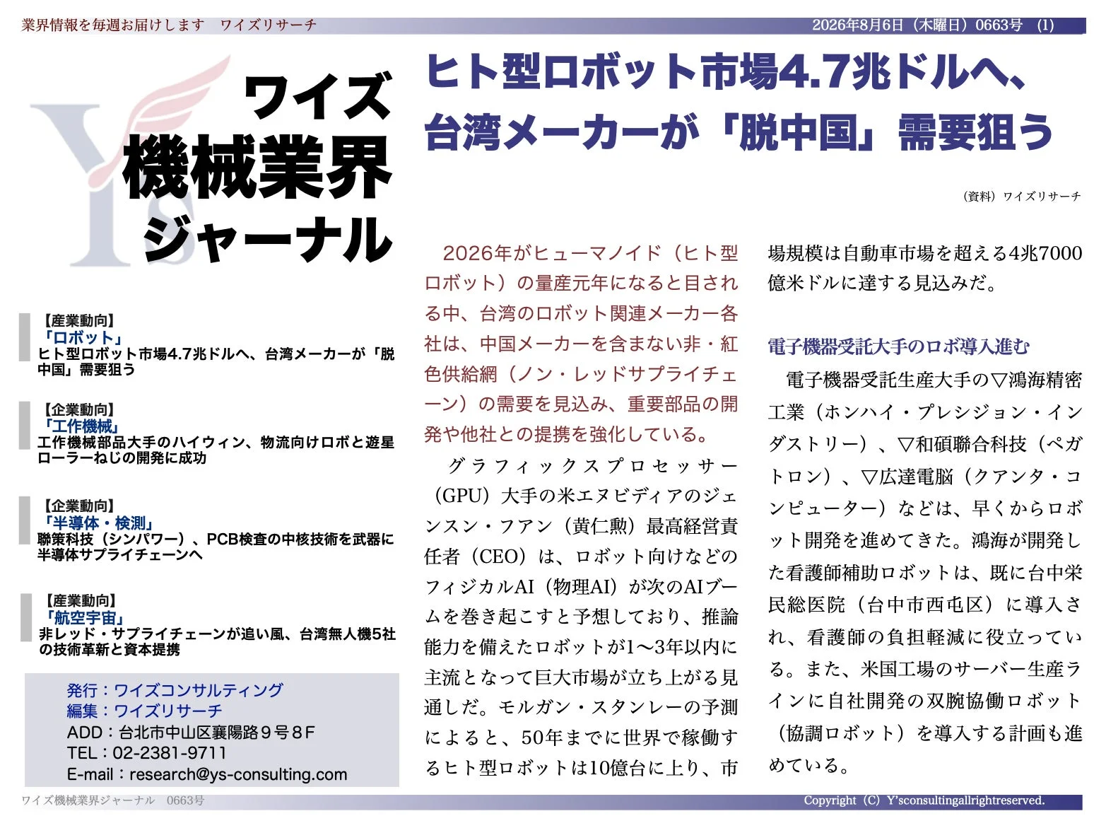 ワイズ機械業界ジャーナル