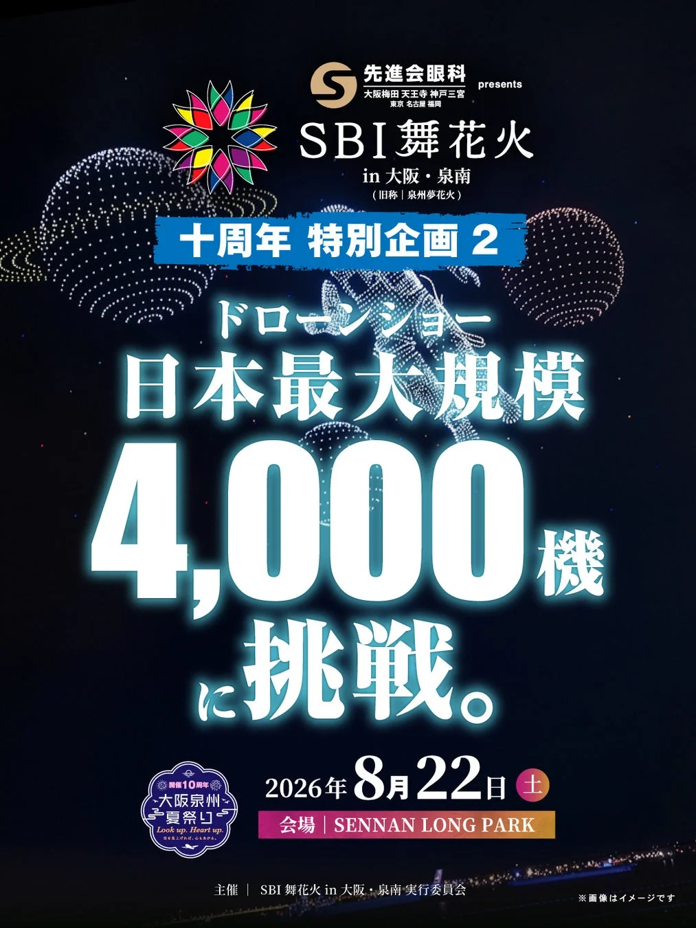 4,000機ドローンショー