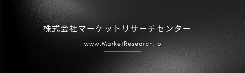 株式会社マーケットリサーチセンター