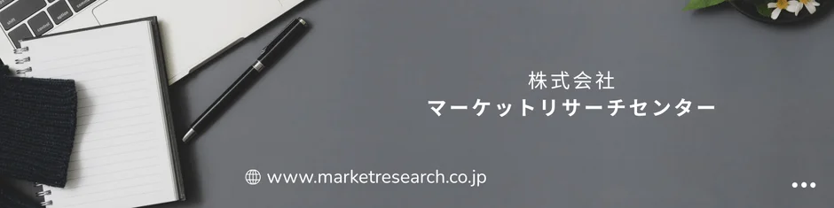 株式会社マーケットリサーチセンター