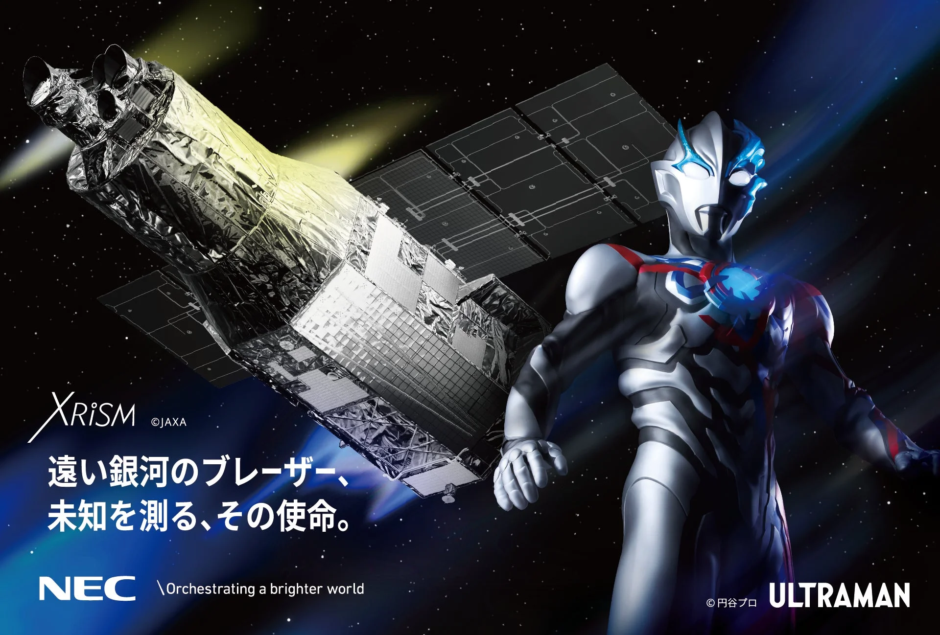 XRISMとウルトラマンブレーザーのコラボビジュアル