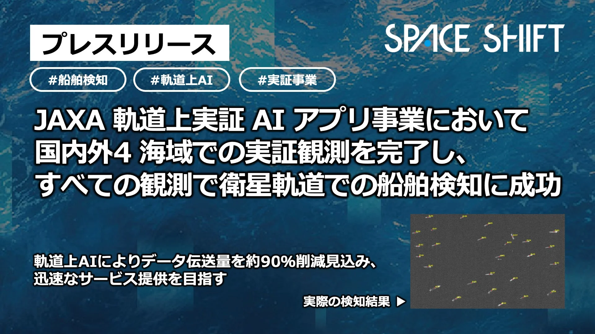プレスリリース