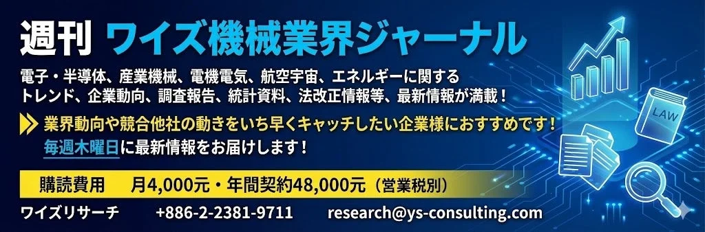ワイズ機械業界ジャーナル