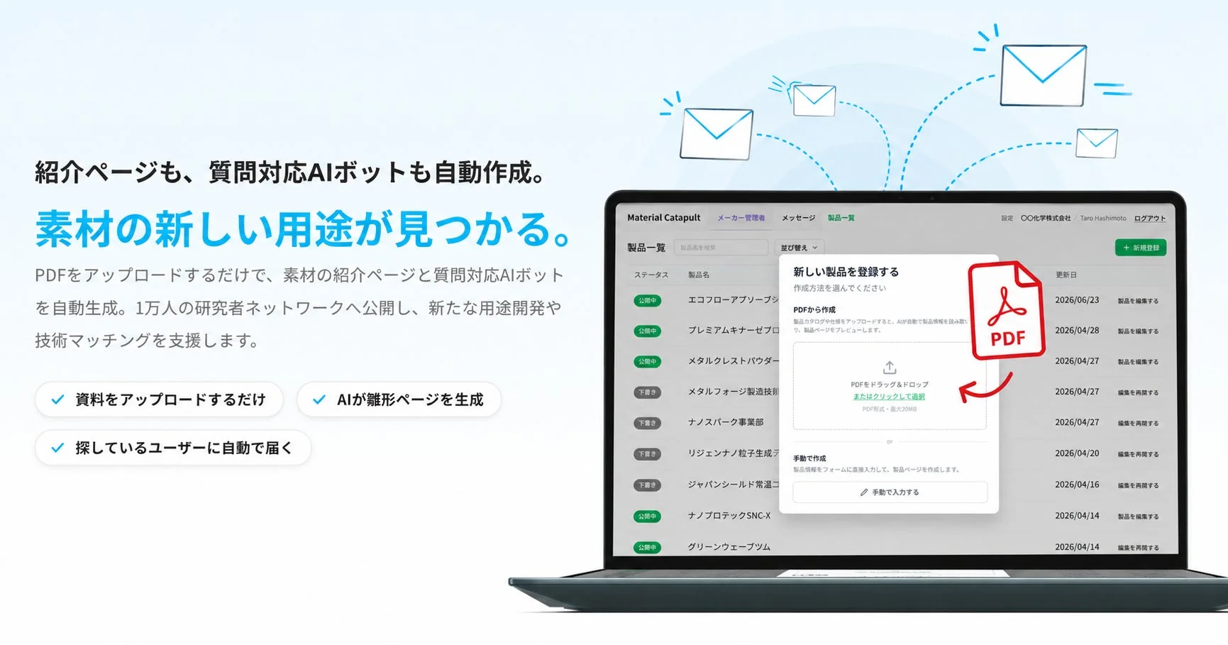 Material Catapultの紹介ページとAIボット自動生成機能のイメージ