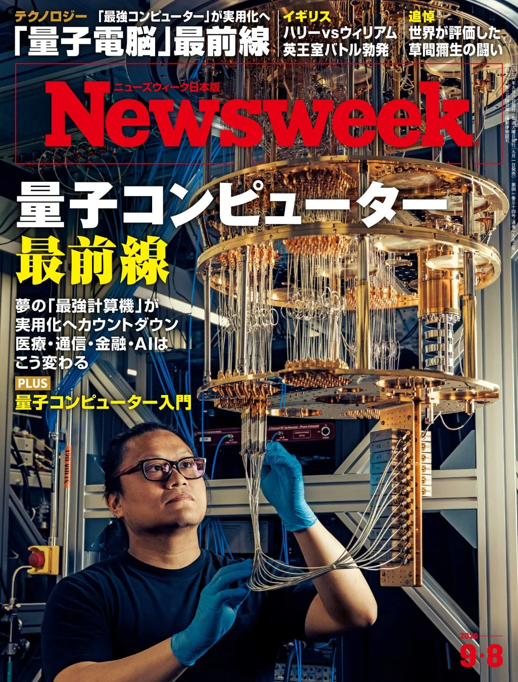 ニューズウィーク日本版の表紙