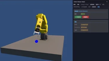 ロボットアームの制御画面