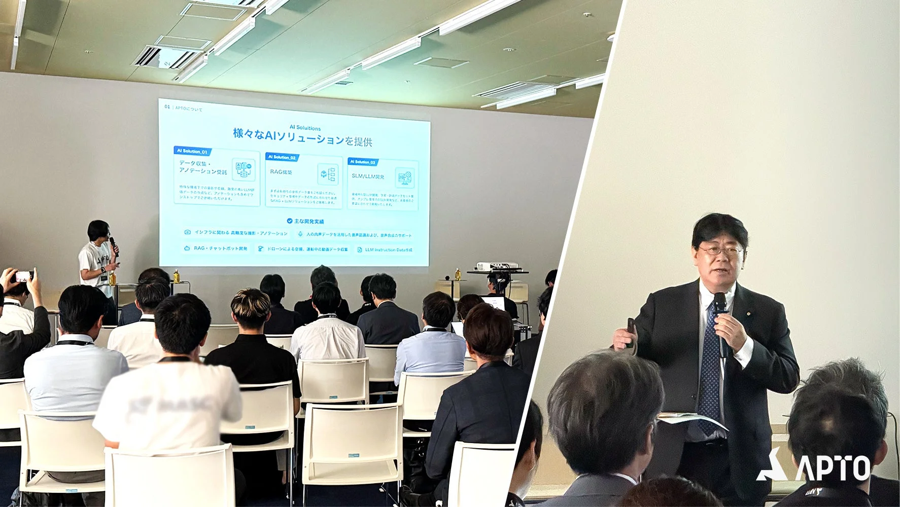 APTO社のAIソリューションに関するプレゼンテーションと講演の複合画像